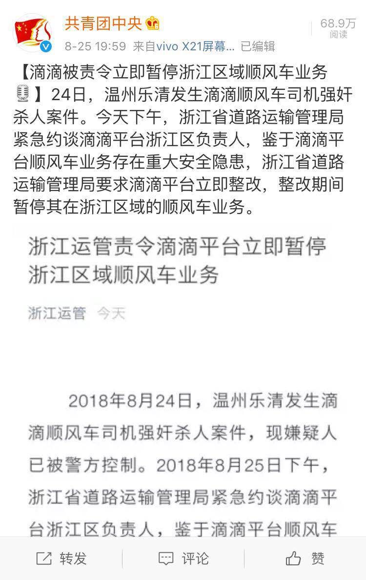 温州滴滴合法最新消息