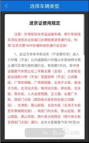 最新进京证办理手续详解