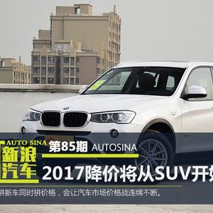 2017年最新SUV汽车价格概览