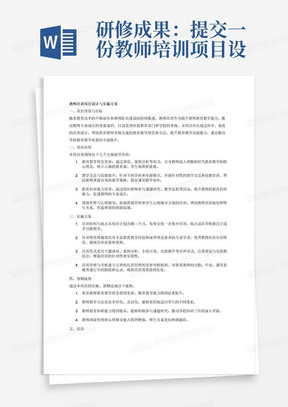 新澳天天开奖免费资料大全最新,项目计划与实施方案与具体步骤