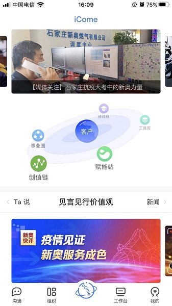 新奥燃气app下载安装,团队合作与沟通策略与实施详细计划