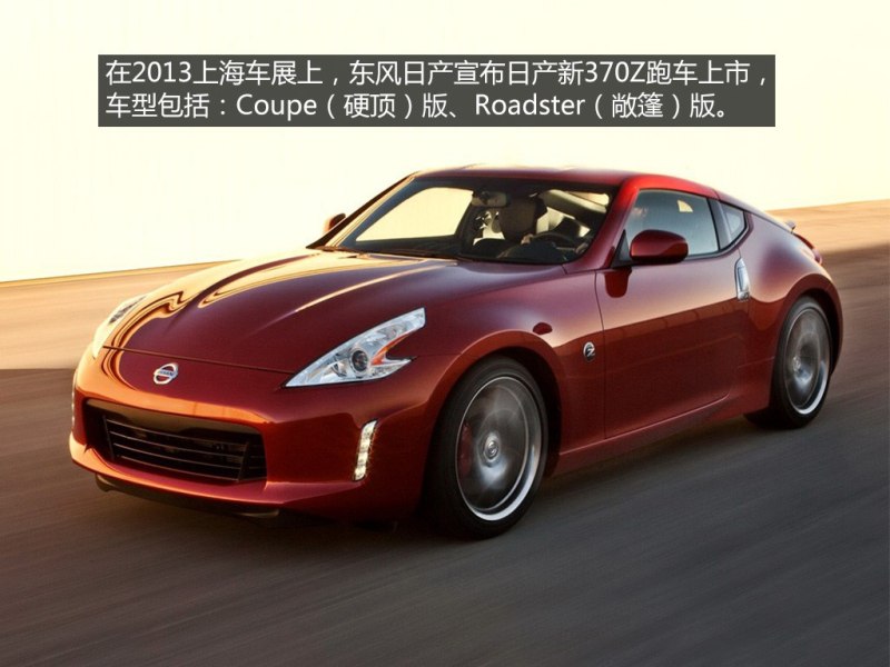 尼桑370Z，最新车型的魅力与特点