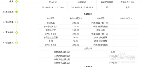 最新车险理赔查询系统，轻松掌握理赔进度与细节